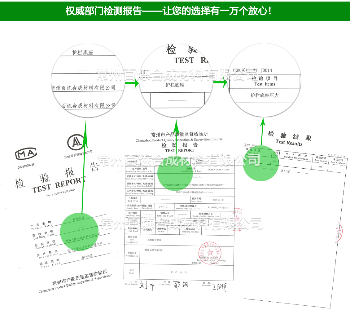 护栏底座检测证书