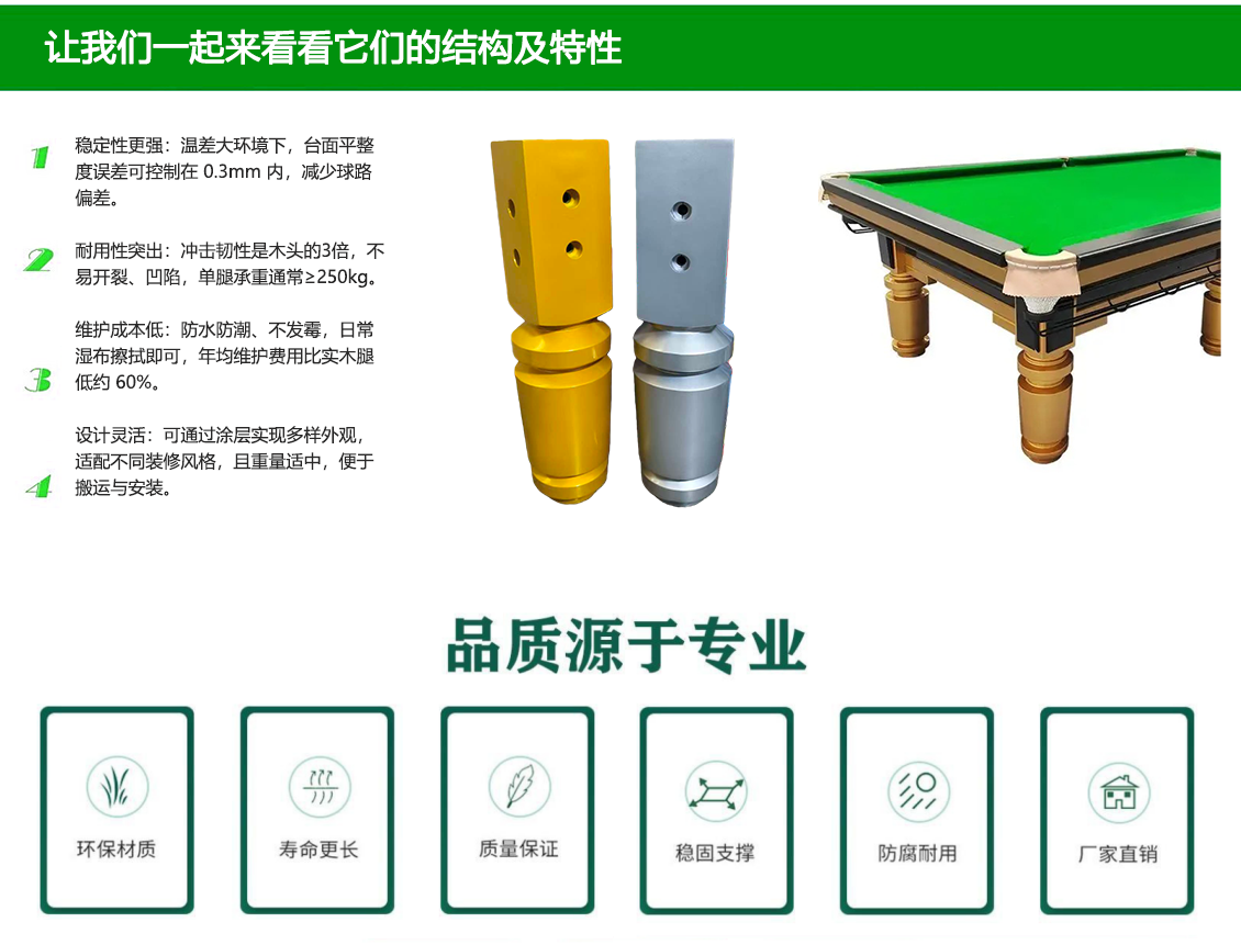 复合材料台球桌腿