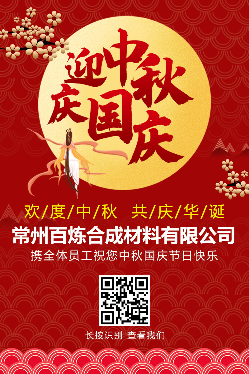 国庆中秋双节祝福